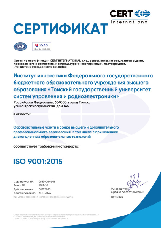 Сертификат ISO 9001 : 2015